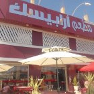 ارابيسك - المقابلين