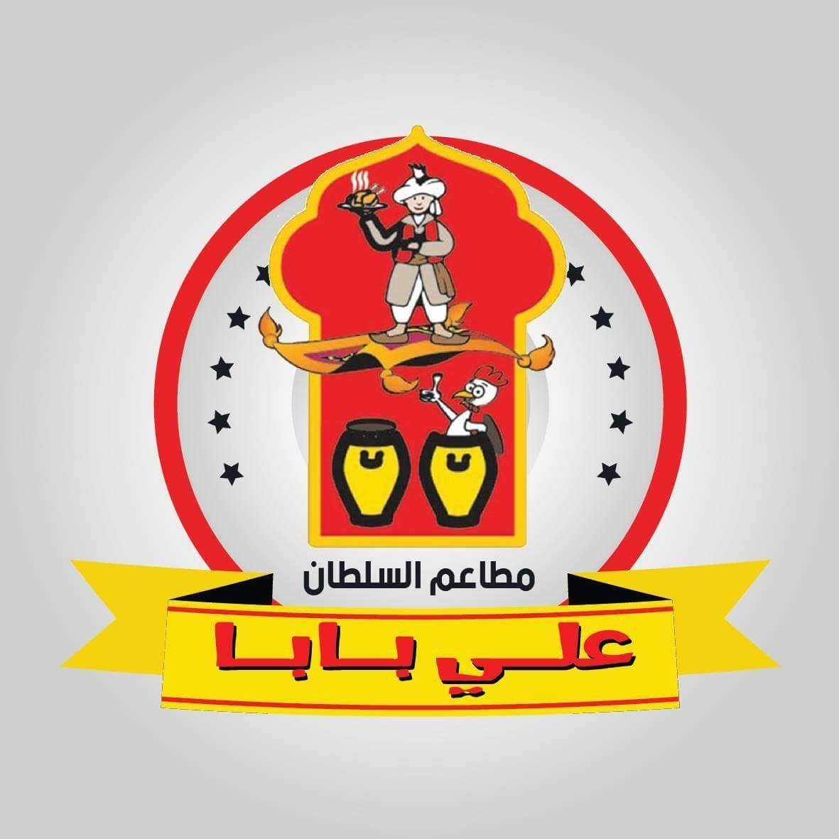 علي بابا - الجاردنز