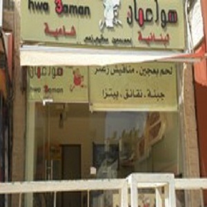 هوا عمان - الرابية