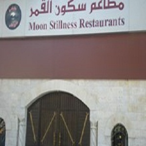 سكون القمر - خلدا