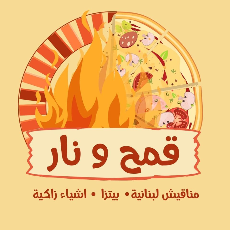 قمح ونار - تلاع العلي