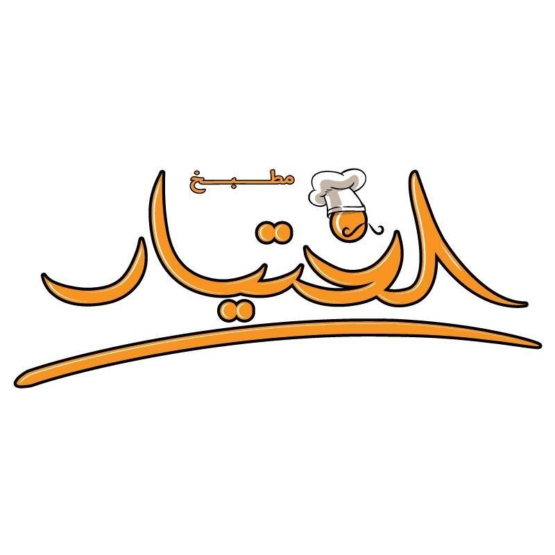 الختيار - الصويفية