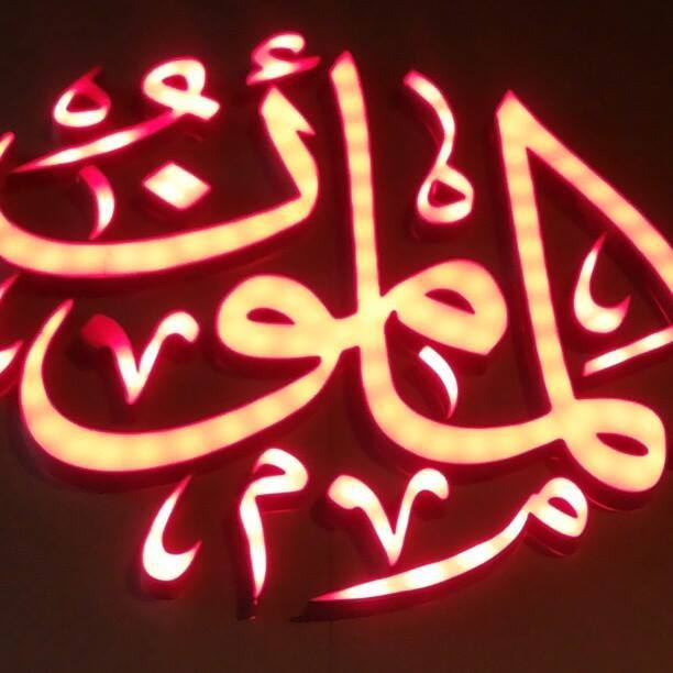 المأمون - المدينة الصناعيه