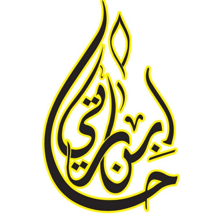 شاورما أبن حارتي - دوار الثقافه