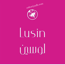 لاسين - حي البديع