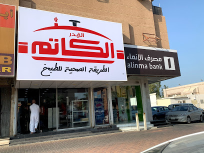 القدر الكاتم - العقربية