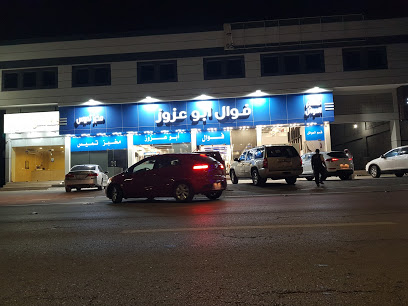 فوال ابو عزوز - العليا