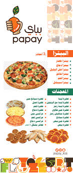 عصائر باباي - الخالدية