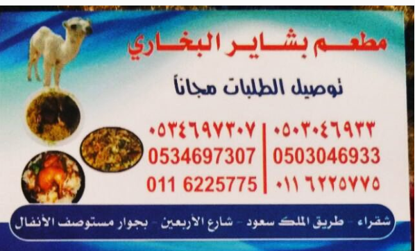 بشاير البخاري - طريق الملك سعود