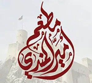 امير المندي  - الخوير