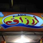 أرزاق - البارحة