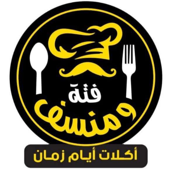 فتة و منسف  - جبل الحسين