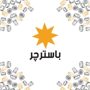 باستارجر - مجمع عمان الجديد