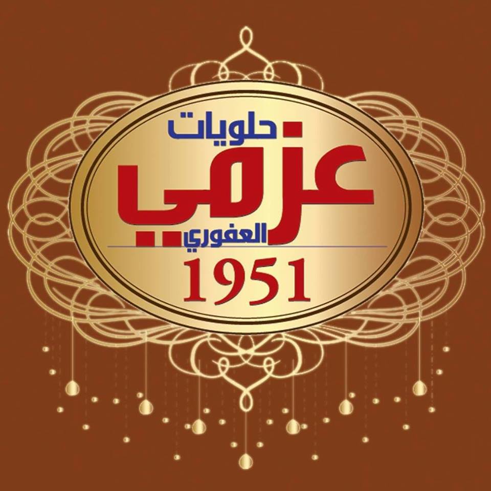 حلويات عزمي العفوري - دوار وصفي التل