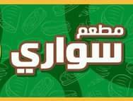 سواري - الزرقاء الجديدة