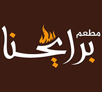 برايحنا - الساية