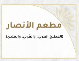 الأنصار - ابي ذر الغفاري