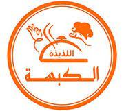 الكبسة اللذيذة - أبو عريش