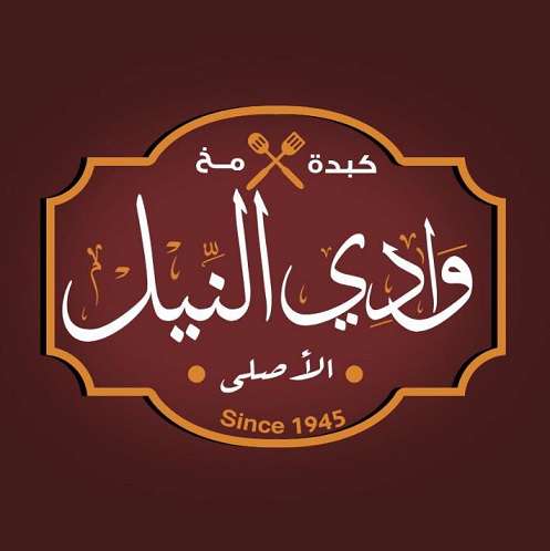 كبدة و مخ وادي النيل - جسر السويس