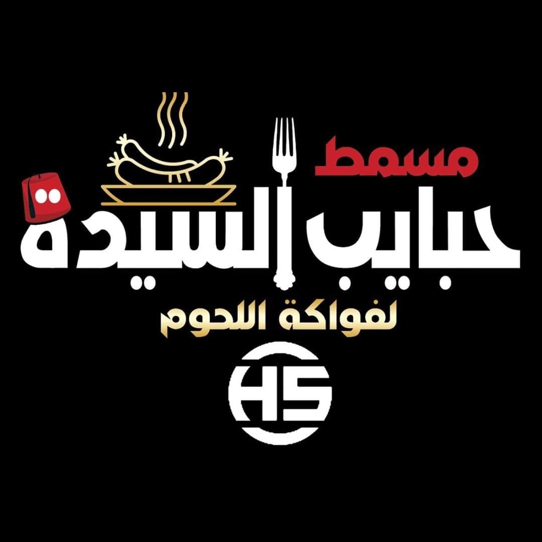 حبايب السيدة - ميدان ابو الريش