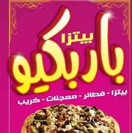 بيتزا باربكيو - التجمع الاول