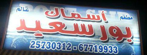 أسماك بورسعيد - جلاكسي مول