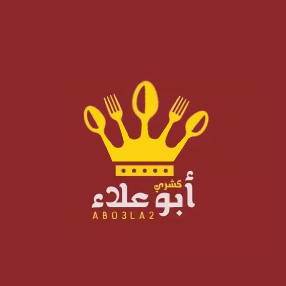 كشري أبو علاء - الزاوية الحمراء