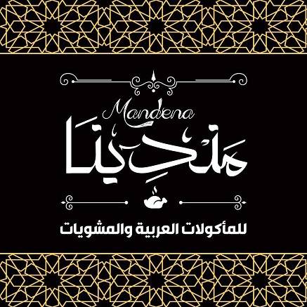 مندينا  - الرحاب