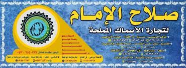 فسيخ صلاح الامام - دوران فوه