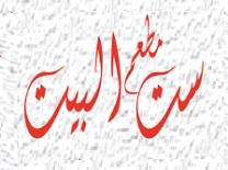 ست البيت - أسيوط