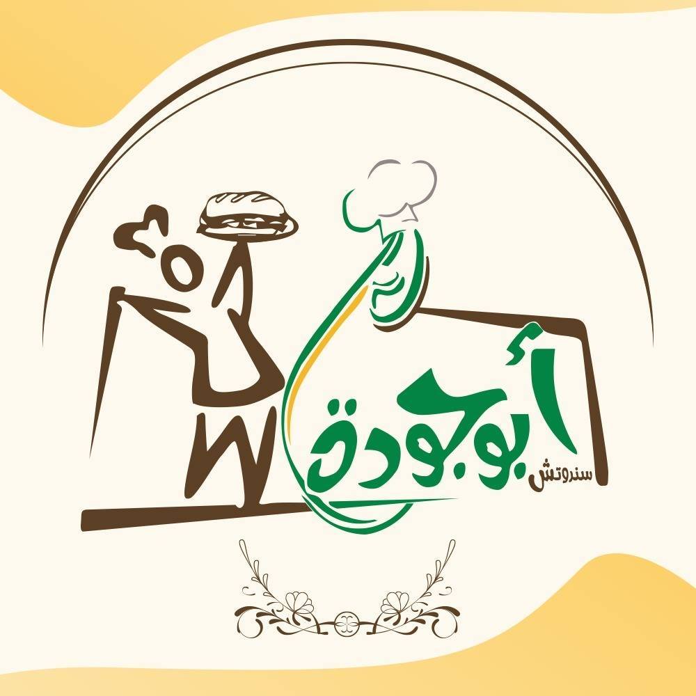 ساندوتش أبو جودة - بنى سويف الجديدة