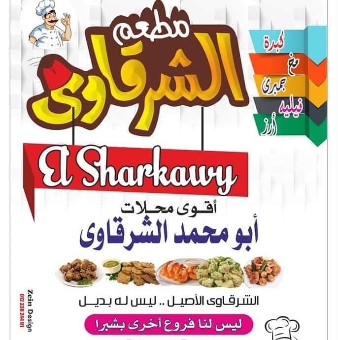 أبو محمد الشرقاوي - مصر الجديدة