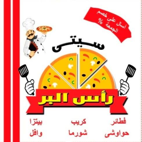 سيتي رأس البر - الرحاب