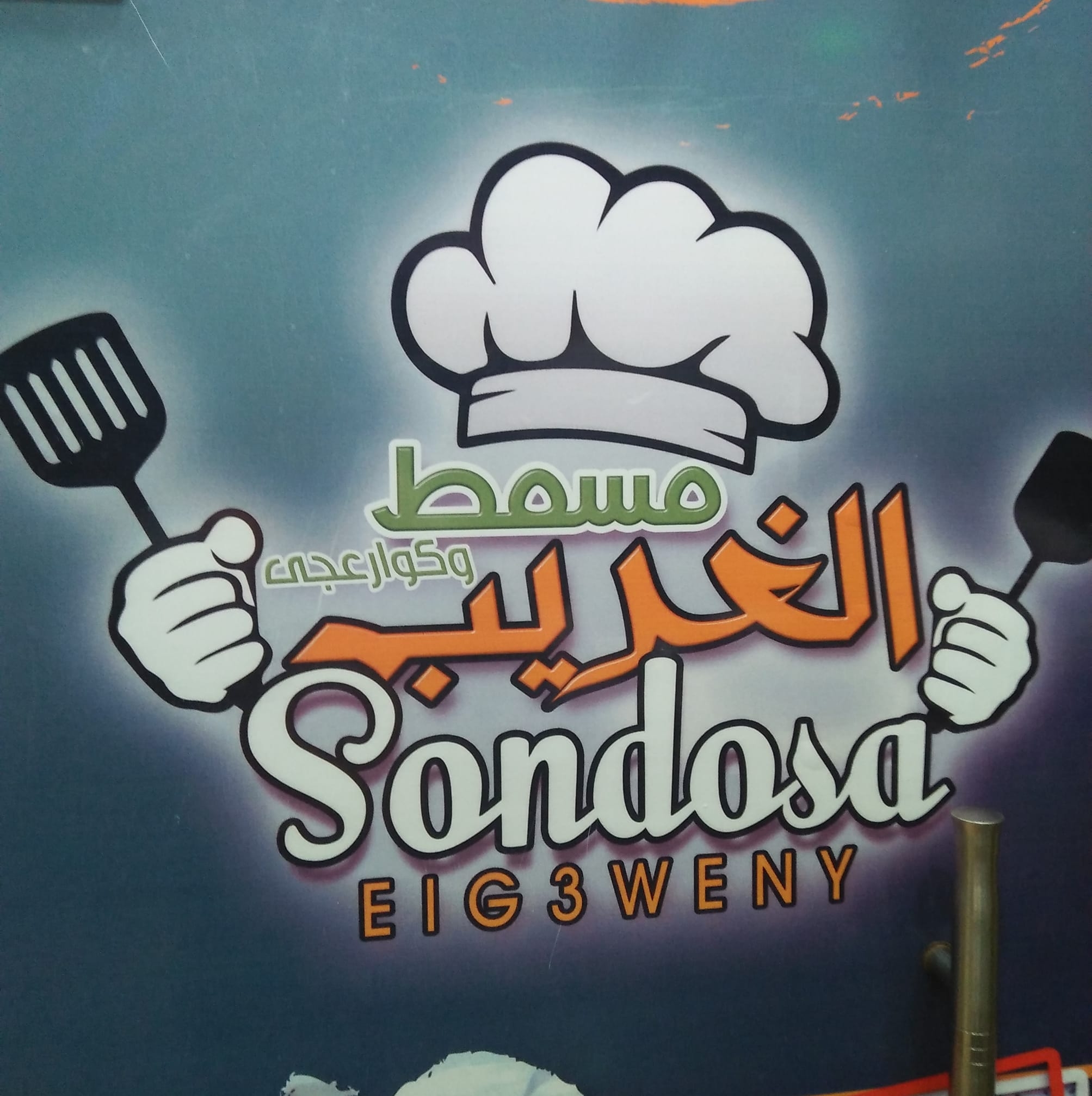 سندسة الجعويني - محافظة السويس