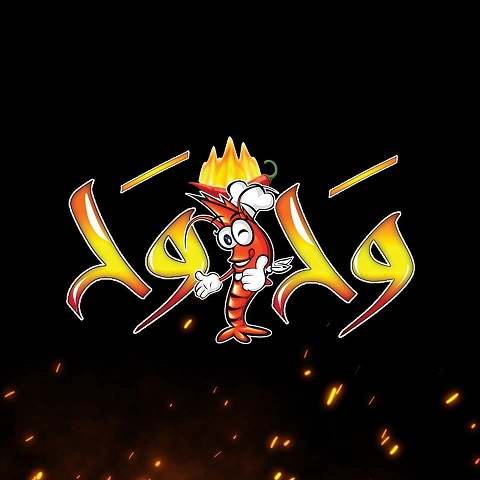 وح وح - سلفر ستار مول