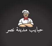 حبايب مدينة نصر - مدينة نصر