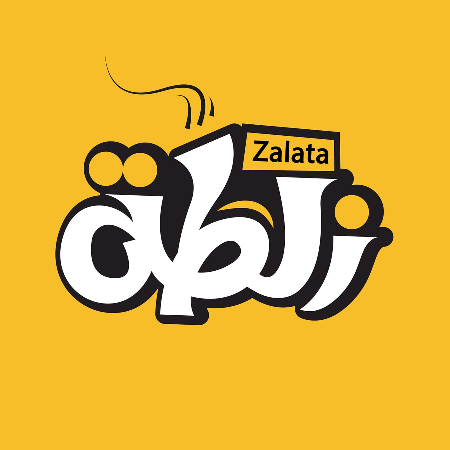 زلطة - مدينة نصر