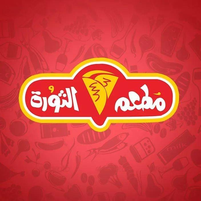 الثورة - الزقازيق