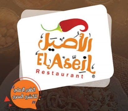 الأصيل - مدينة نصر