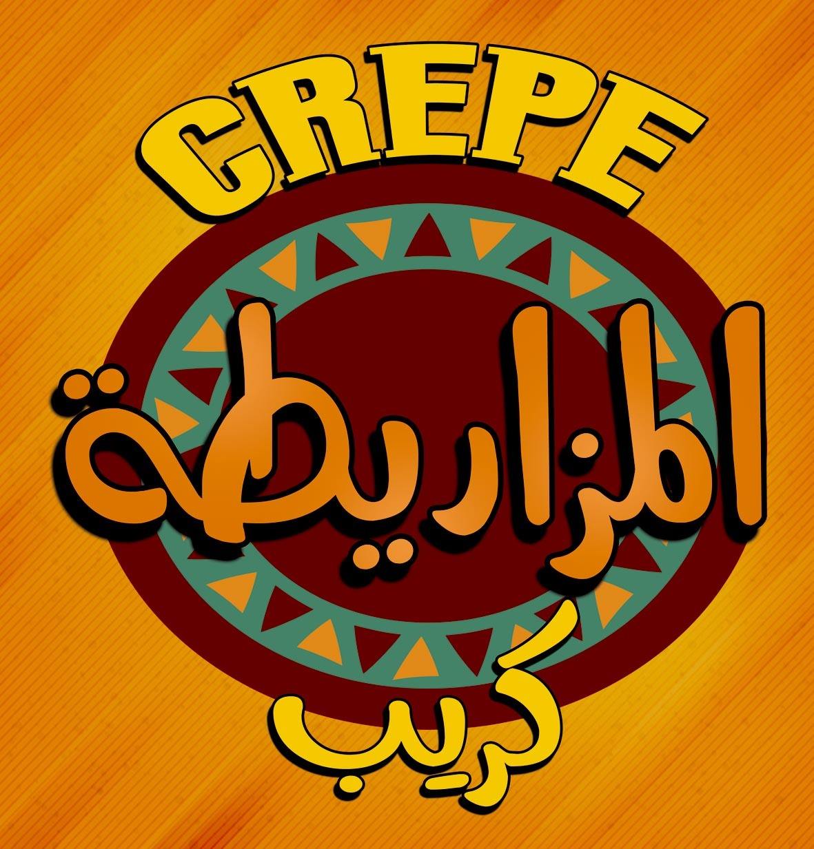 كريب المزاريطة - المطرية