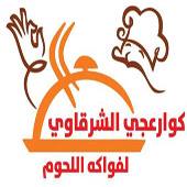 كوارعجي الشرقاوي - مدينة نصر