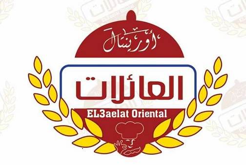 العائلات  - المنيل