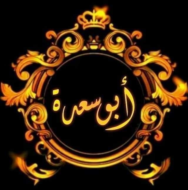أبو سعدة - حلوان