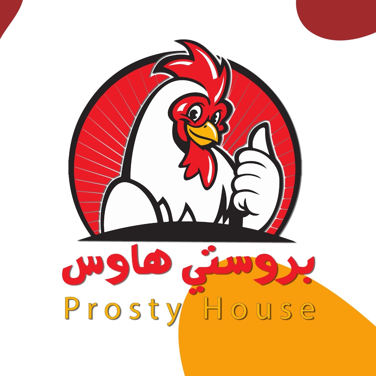 بروستي هاوس - حدائق حلوان