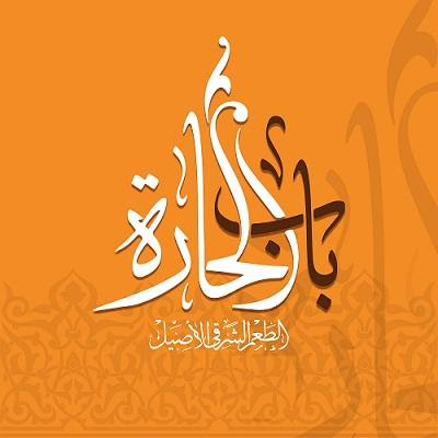 باب الحارة - مصر  - دمياط القديمة