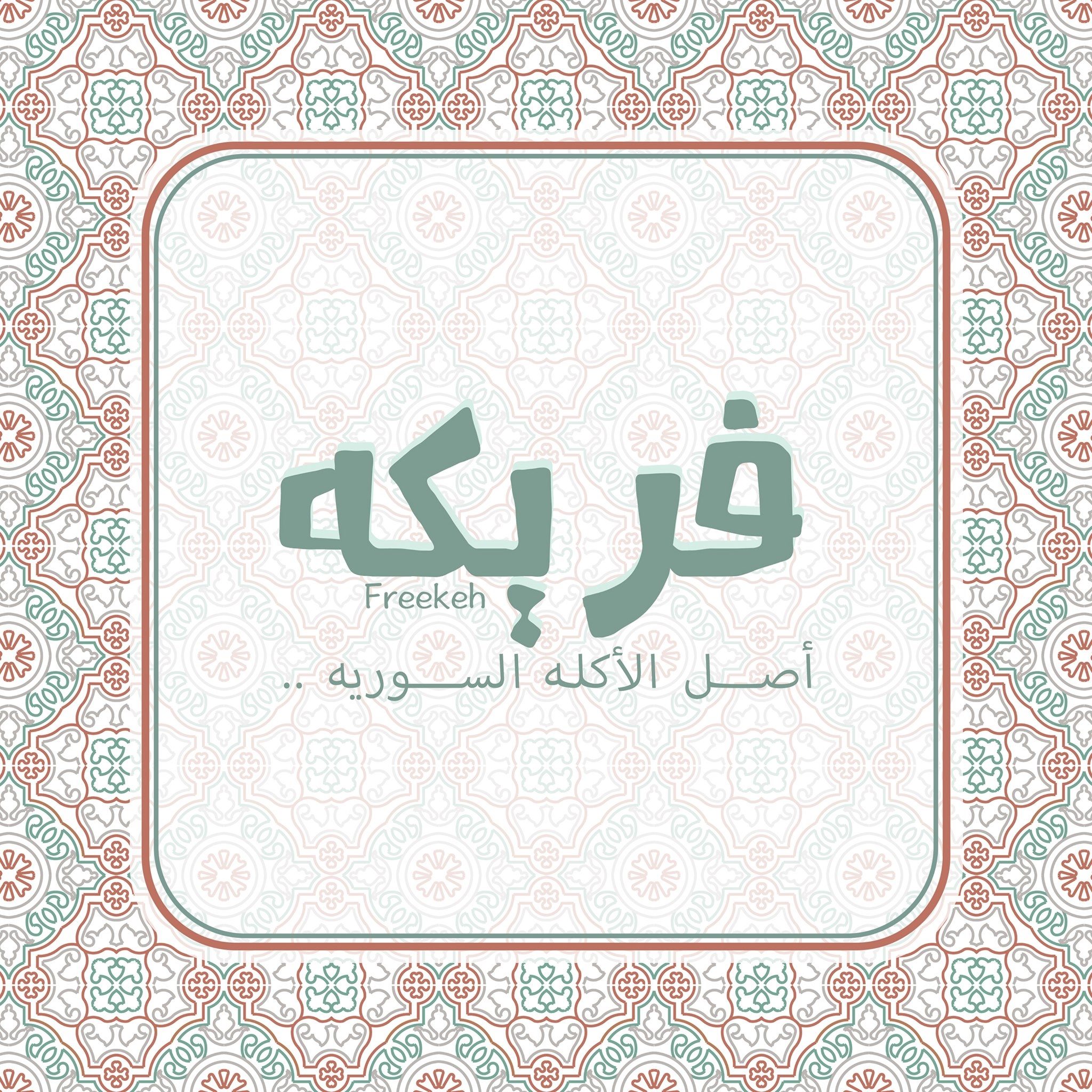 فريكه  - المنيا - شارع طه حسين