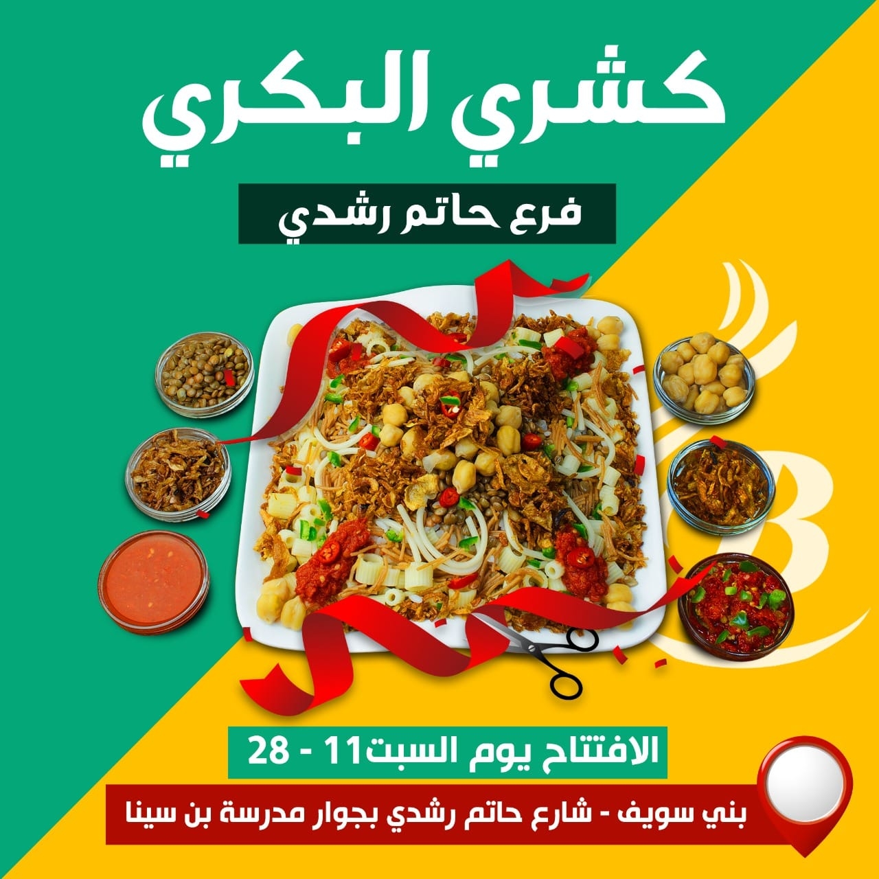 كشري البكري - الرياضى