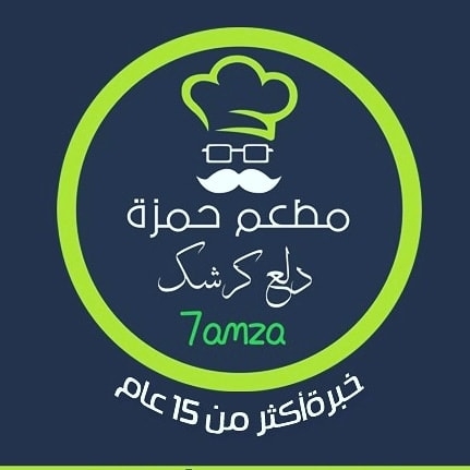 حمزة  دلع كرشك - السيدة زينب