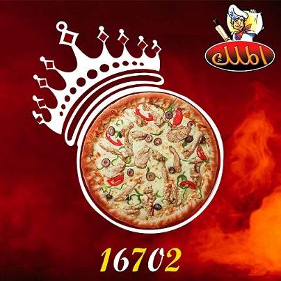 بيتزا الملك - حدائق القبة