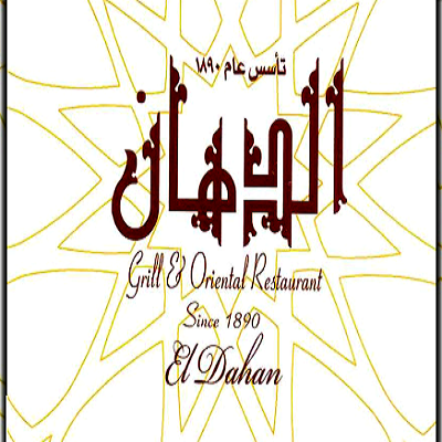 الدهان - المعادي